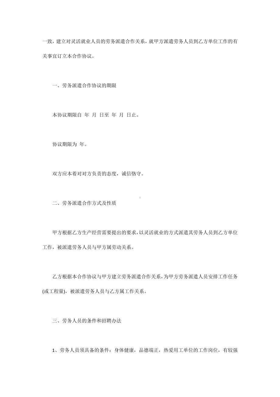 劳务派遣合作协议范本.docx_第2页