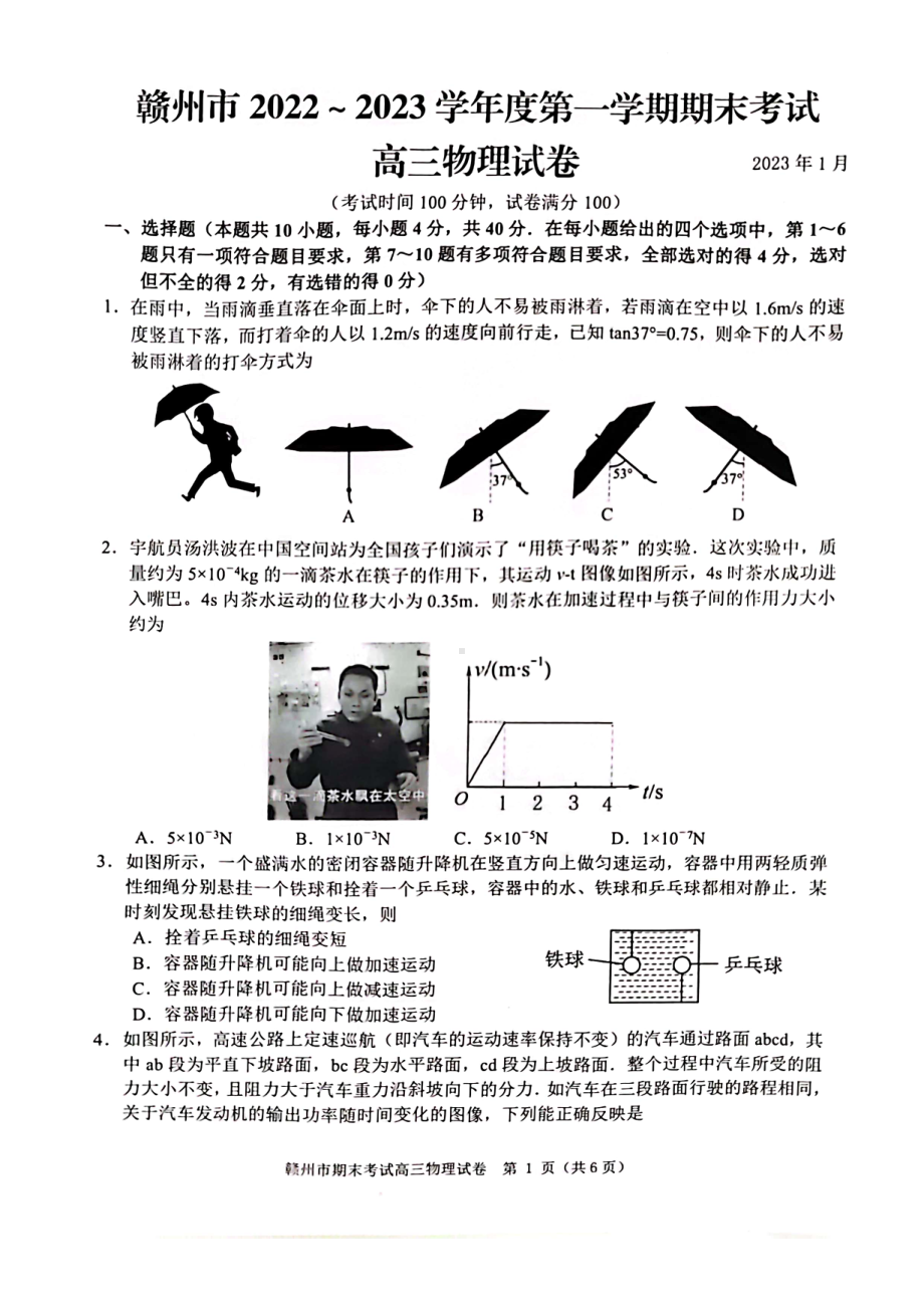 江西省赣州市2023届高三上学期期末考试物理试卷.pdf_第1页