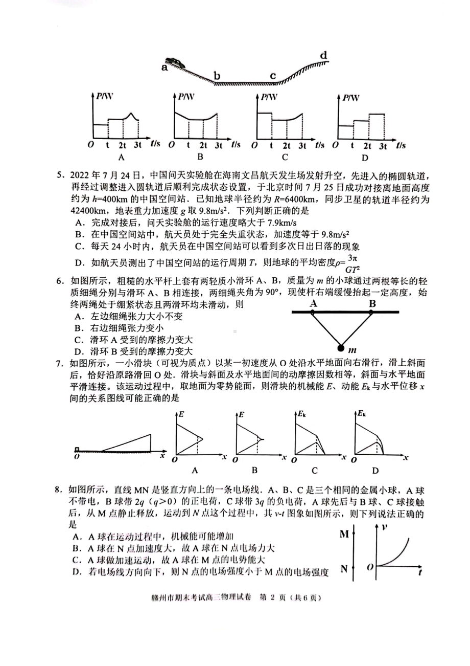 江西省赣州市2023届高三上学期期末考试物理试卷.pdf_第2页