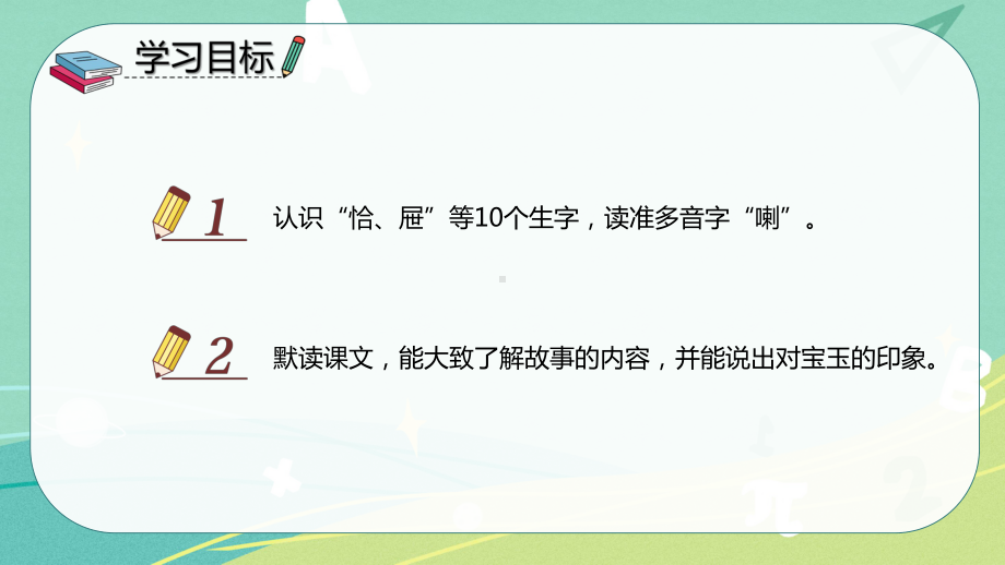 部编版小学语文五年级下册 8 红楼春趣（课件）.pptx_第2页