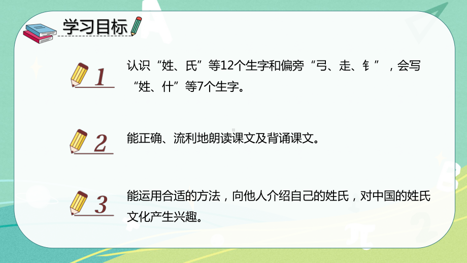 部编版 小学语文 一年级下册识字 第2课 姓氏歌（课件）.pptx_第2页