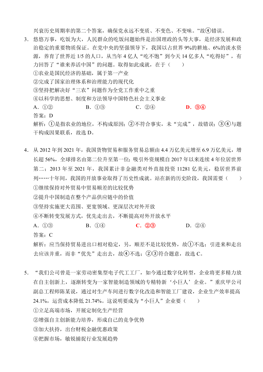 重庆XX中学政治11.26（教师三版）.docx_第2页