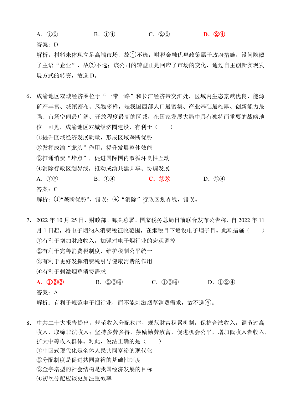 重庆XX中学政治11.26（教师三版）.docx_第3页