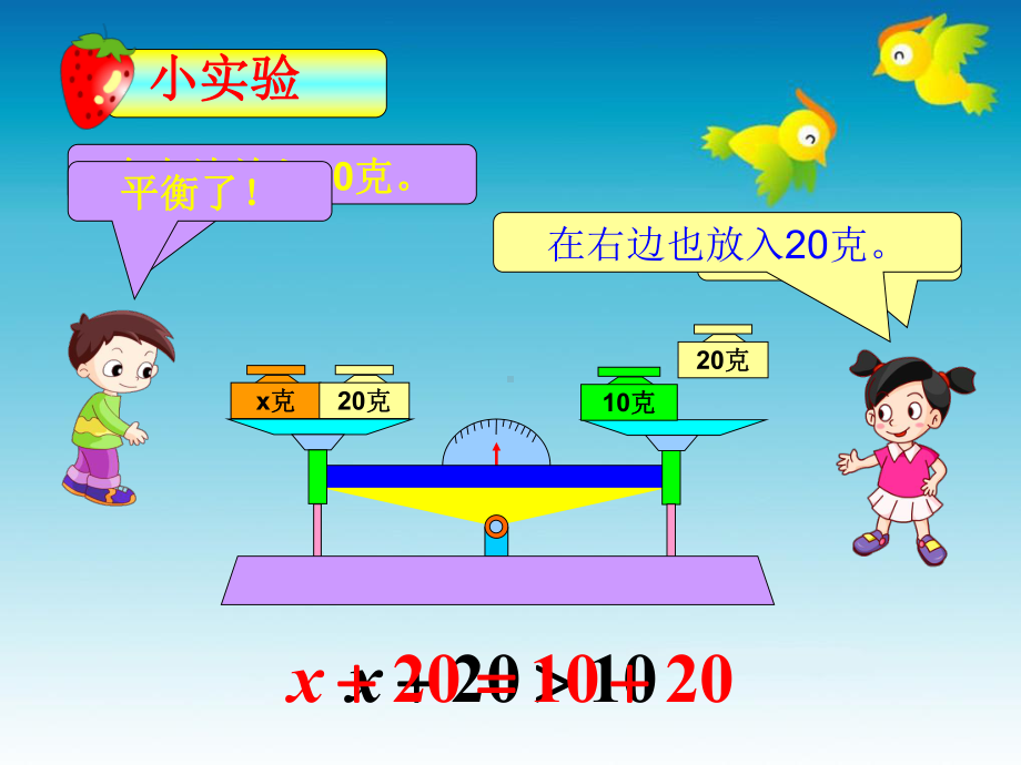 五年级上册数学课件-8.2等式的性质 ▎冀教版 (共12张PPT) (1).ppt_第3页