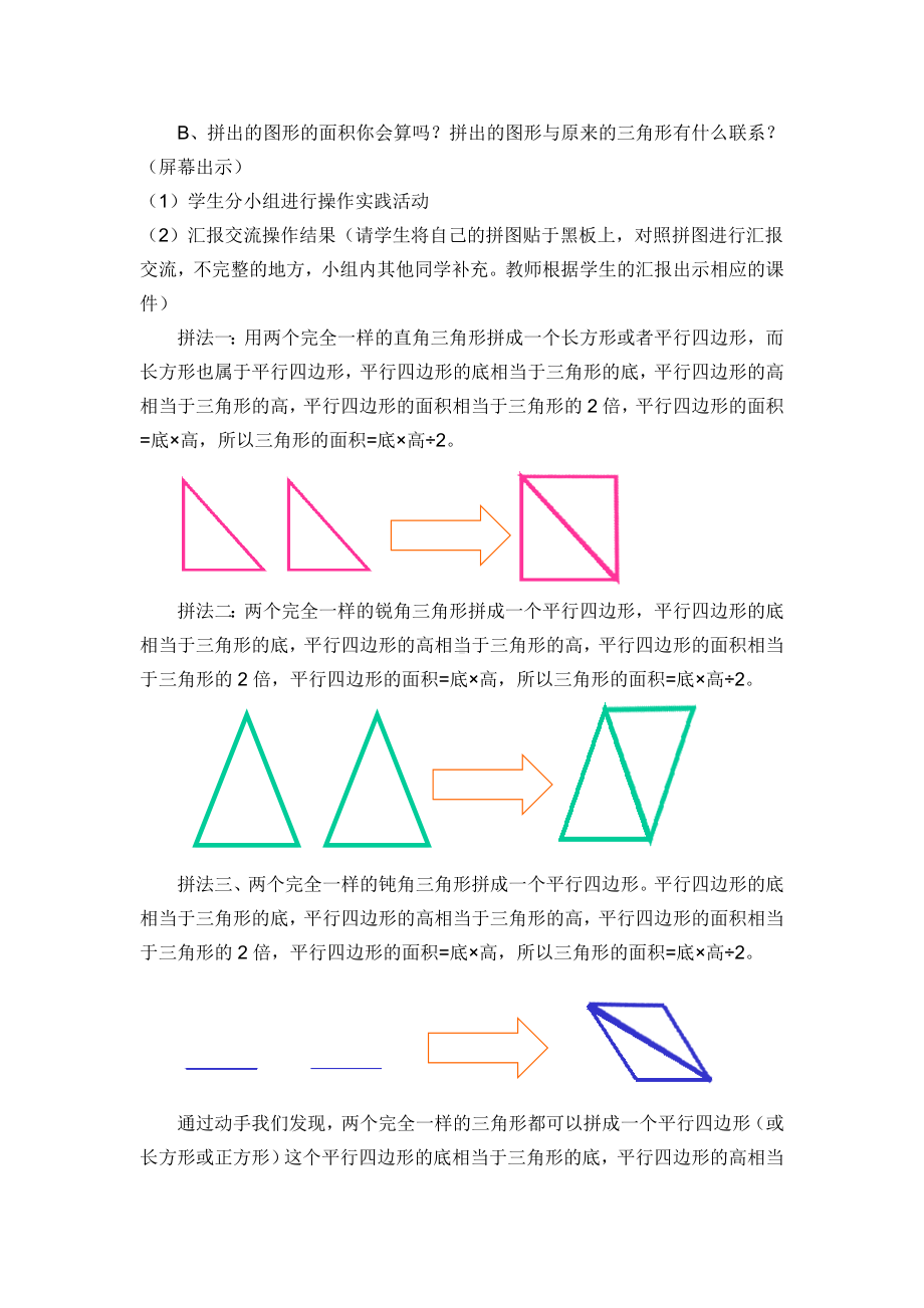 五年级上册数学教案-6.2三角形的面积-探索三角形的面积公式 ▎冀教版(5).doc_第2页