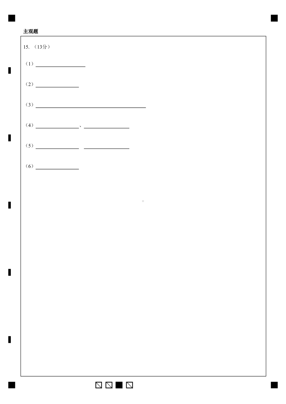 重庆XX中学2023拔尖强基联合定时检测化学答题卡(A4).pdf_第2页