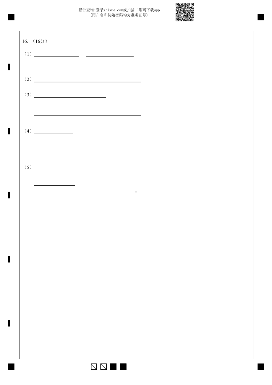 重庆XX中学2023拔尖强基联合定时检测化学答题卡(A4).pdf_第3页