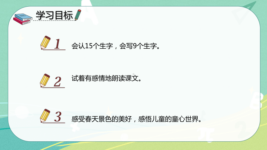 部编版 小学语文 二年级下册 7 一批出色的马（课件）.pptx_第2页