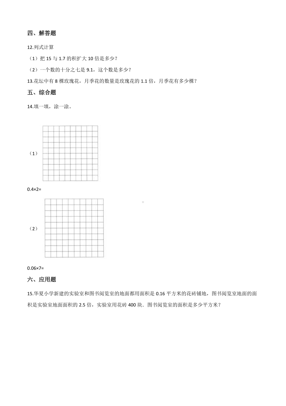 五年级上册数学一课一练-1.1小数乘整数 人教版 （含解析）.docx_第2页