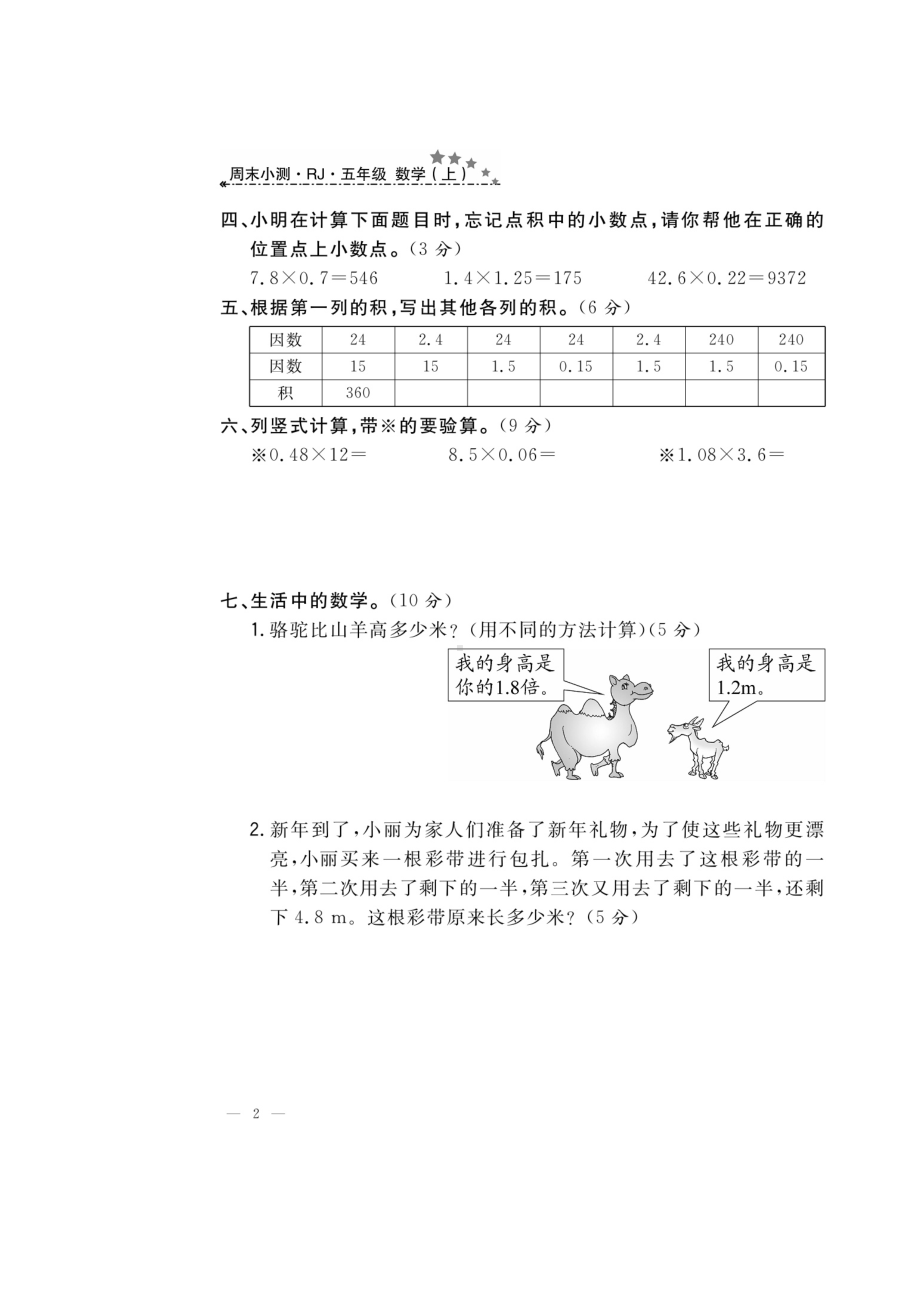 五年级上册数学试题-同步练习 第一周小测 (图片版 无答案）人教新课标.doc_第2页