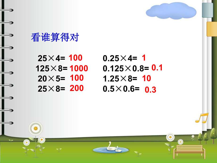 五年级上册数学课件－1.4整数乘法运算定律推广到小数 ｜人教新课标 (共20张PPT).ppt_第2页