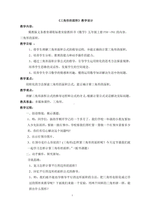 五年级上册数学教案-6.2三角形的面积-探索三角形的面积公式 ▎冀教版(7).doc