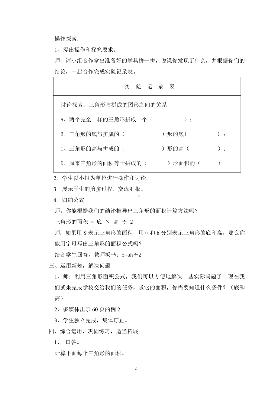 五年级上册数学教案-6.2三角形的面积-探索三角形的面积公式 ▎冀教版(7).doc_第2页