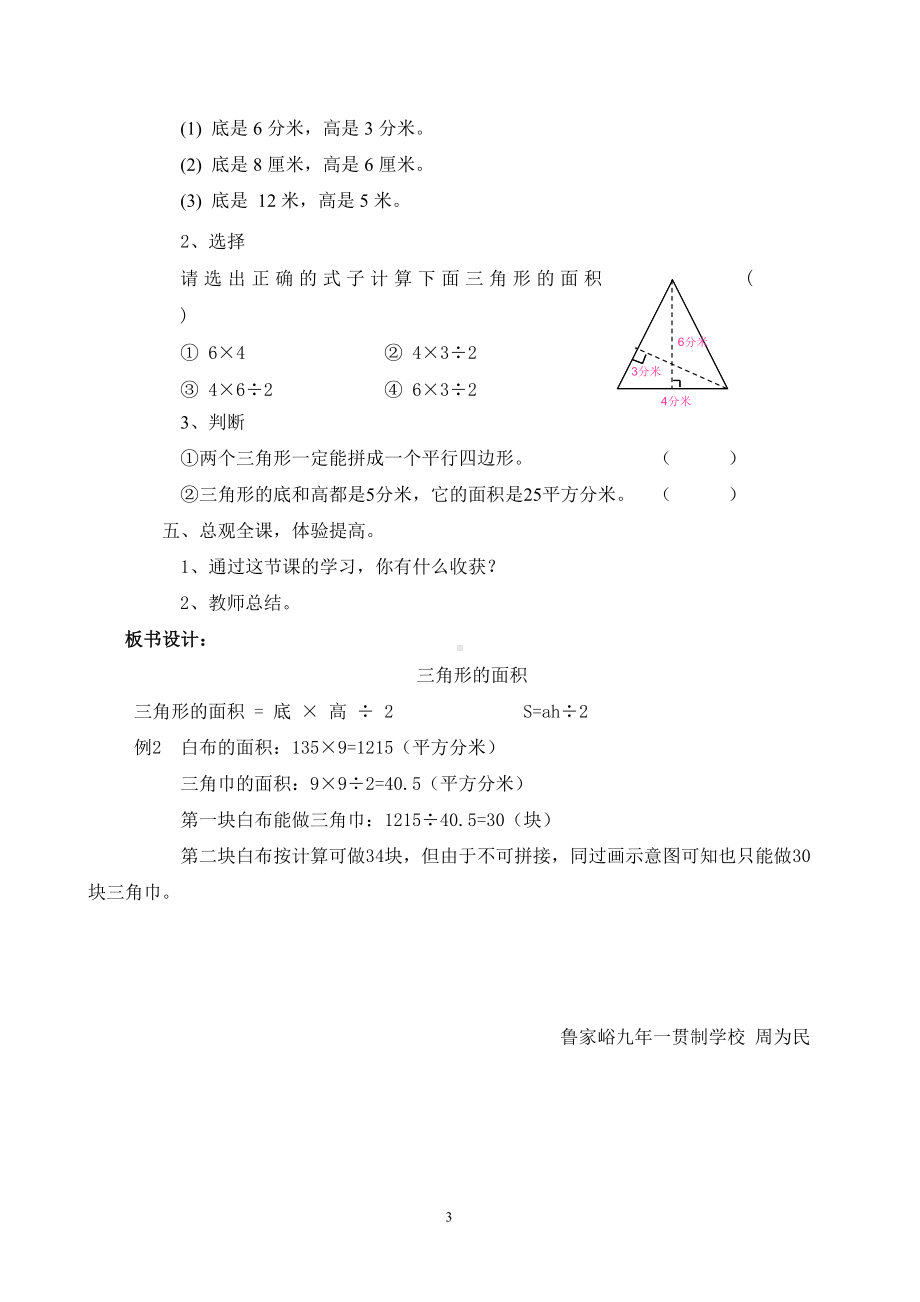 五年级上册数学教案-6.2三角形的面积-探索三角形的面积公式 ▎冀教版(7).doc_第3页