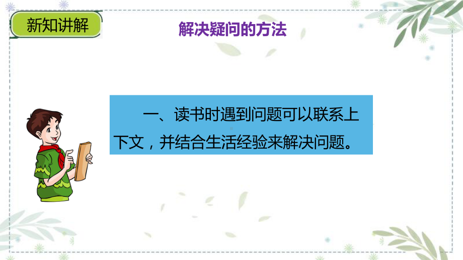 部编版 小学语文 四年级下册 第二单元 语文园地 课件.pptx_第3页