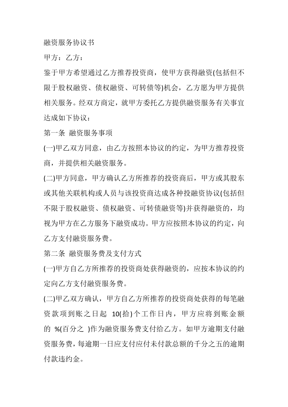 融资服务协议书.docx_第1页