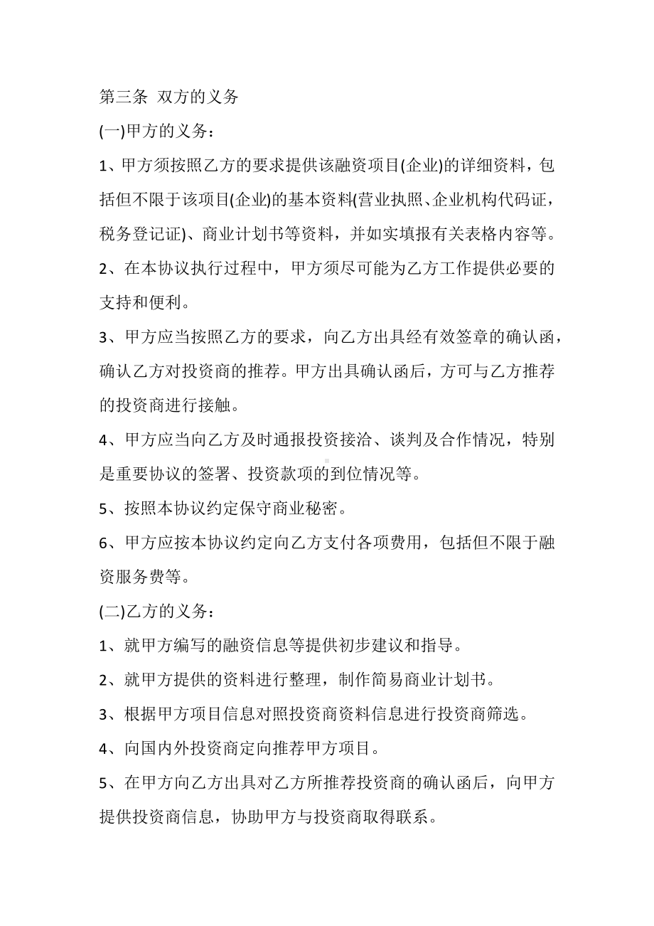 融资服务协议书.docx_第2页