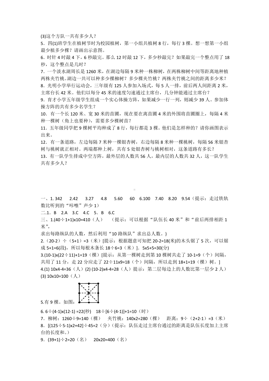 五年级上册数学试题-第七单元综合能力测试 人教新课标 含答案.doc_第2页