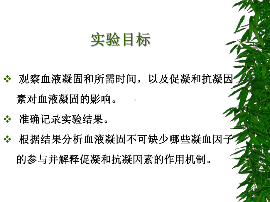 医学精品课件：血凝因素.ppt_第2页