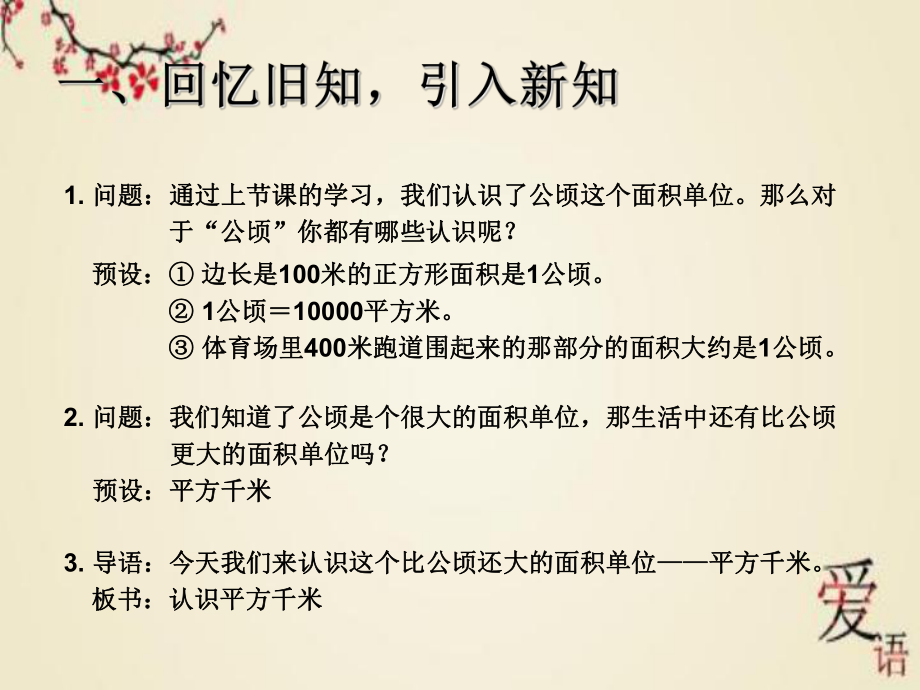 五年级上册数学课件-7.2认识平方千米 ▎冀教版 (共10张PPT).ppt_第2页