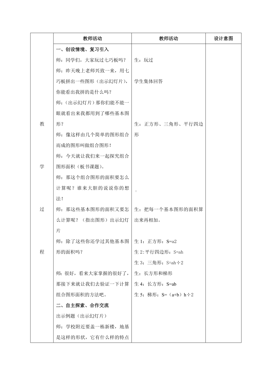 五年级上册数学教案-6.4组合图形的面积-运用学过的知识解决面积 ▎冀教版(2).doc_第2页