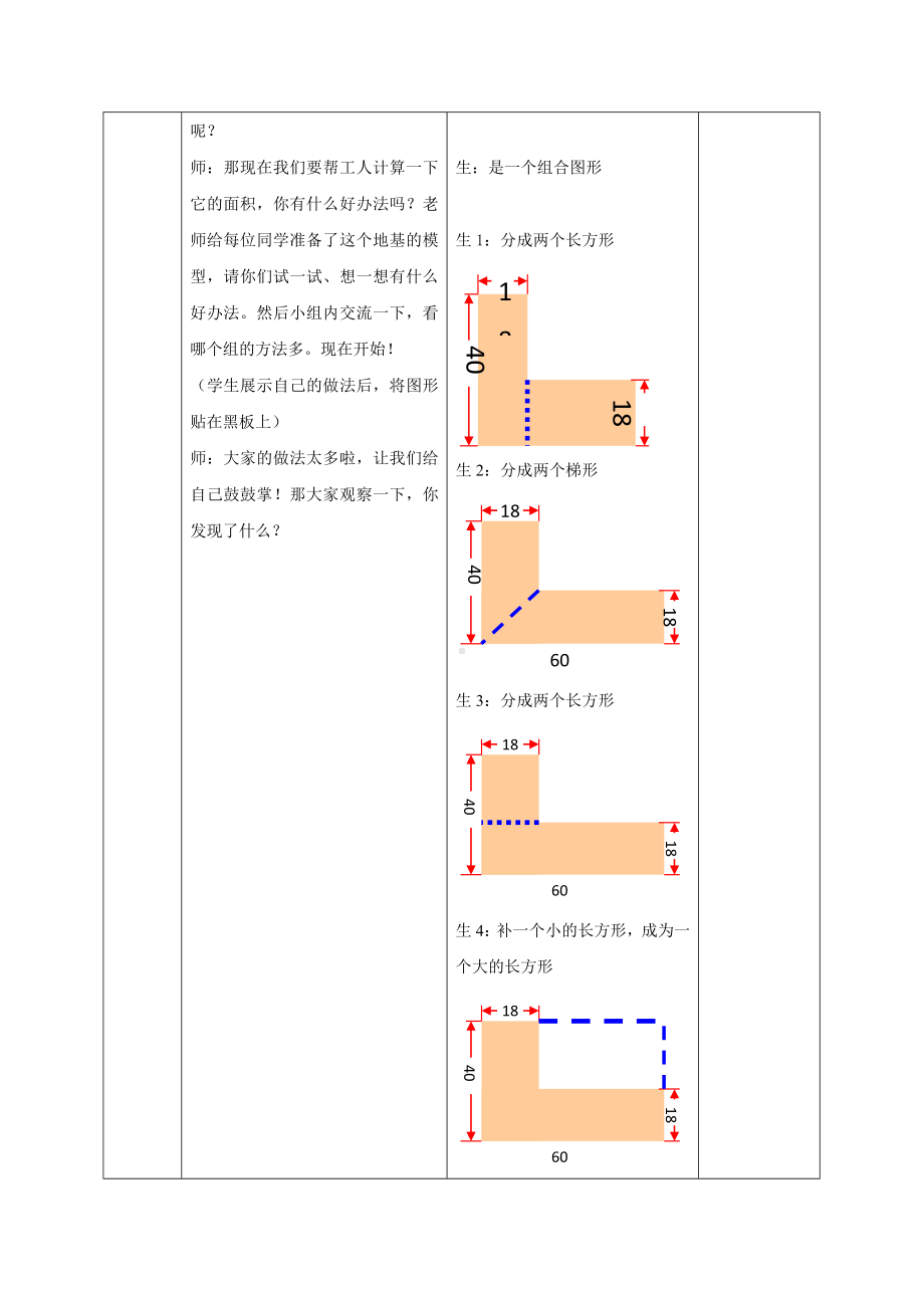 五年级上册数学教案-6.4组合图形的面积-运用学过的知识解决面积 ▎冀教版(2).doc_第3页