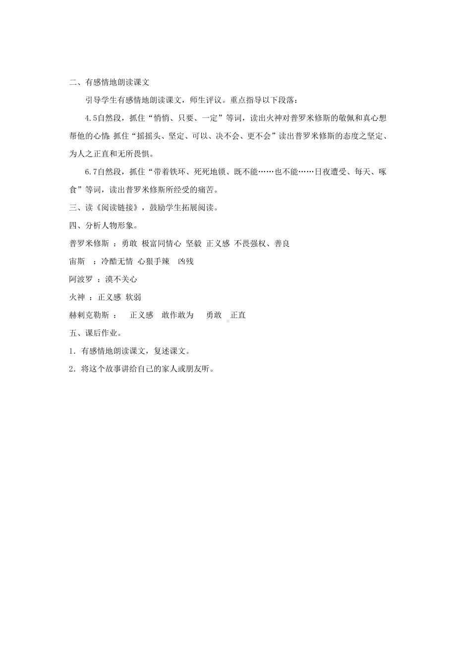 四年级上册语文教案-14.普罗米修斯人教（部编版）.docx_第3页