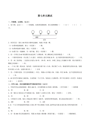 五年级上册数学试题-第七单元测试 人教新课标 含答案.docx