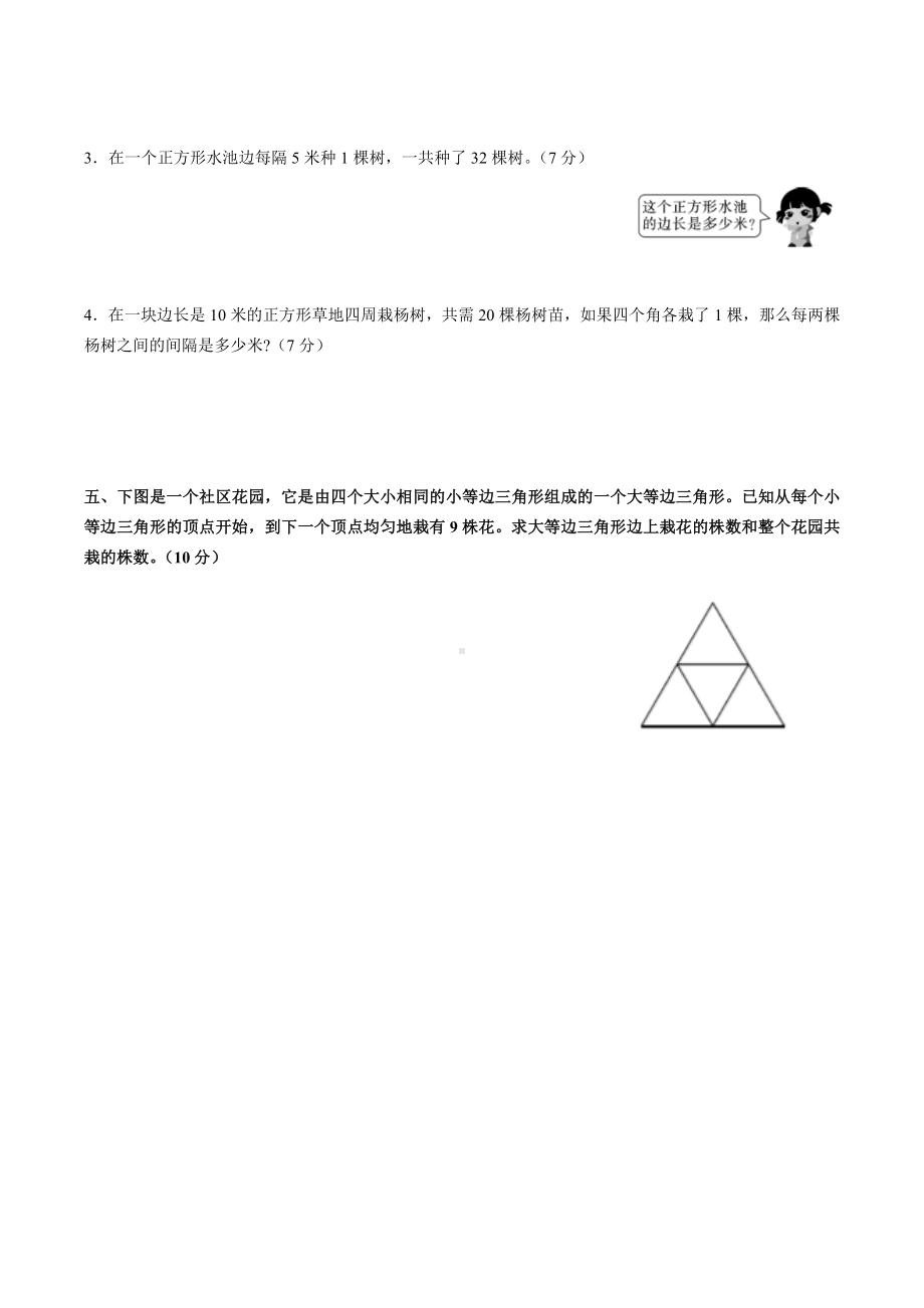 五年级上册数学试题-第七单元测试 人教新课标 含答案.docx_第3页