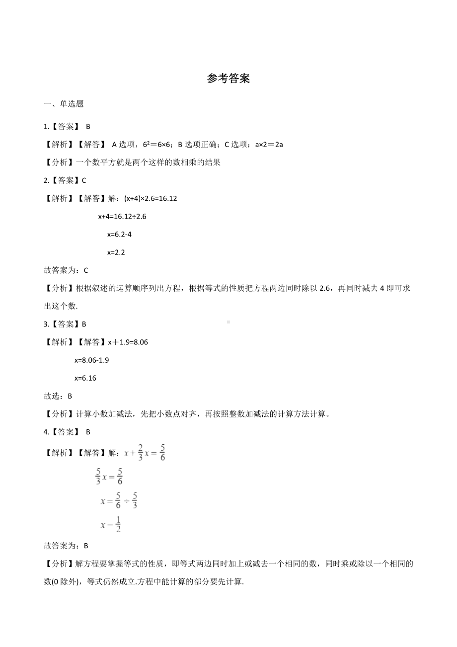 五年级上册数学试题-8.方程 冀教版 （含解析）.docx_第3页