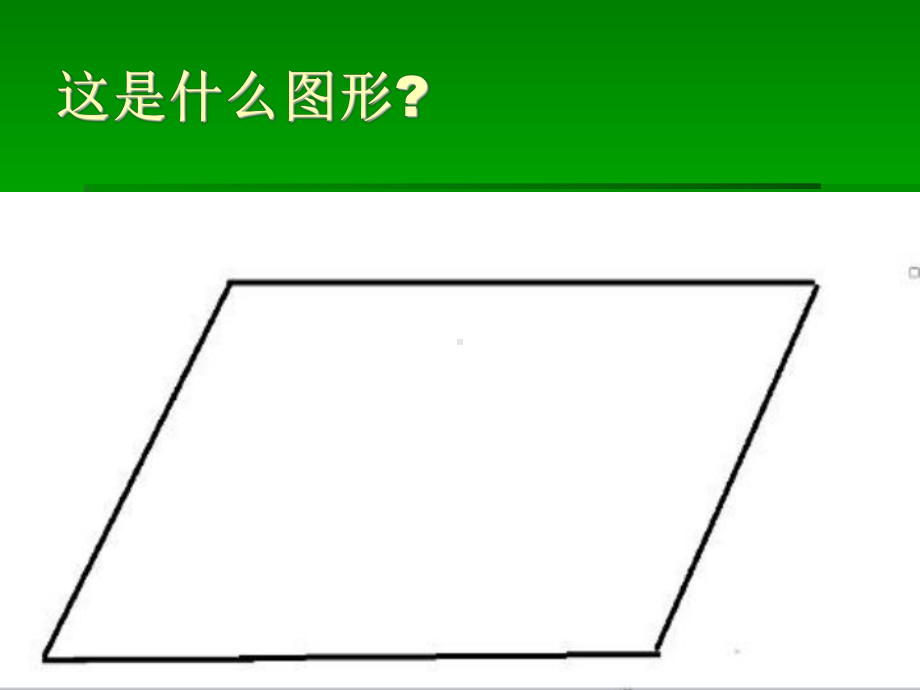 五年级上册数学课件-6.2三角形的面积-探索三角形的面积公式 ▎冀教版 (共15张PPT).ppt_第2页