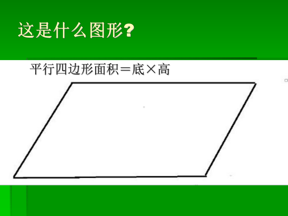 五年级上册数学课件-6.2三角形的面积-探索三角形的面积公式 ▎冀教版 (共15张PPT).ppt_第3页