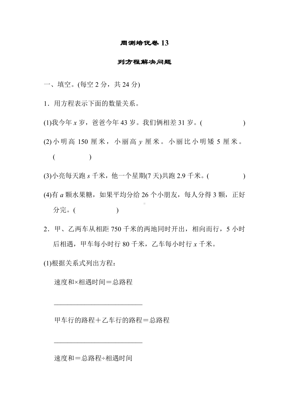 五年级上册数学试题-第八单元 周测培优卷13 冀教版 （含答案）.docx_第1页