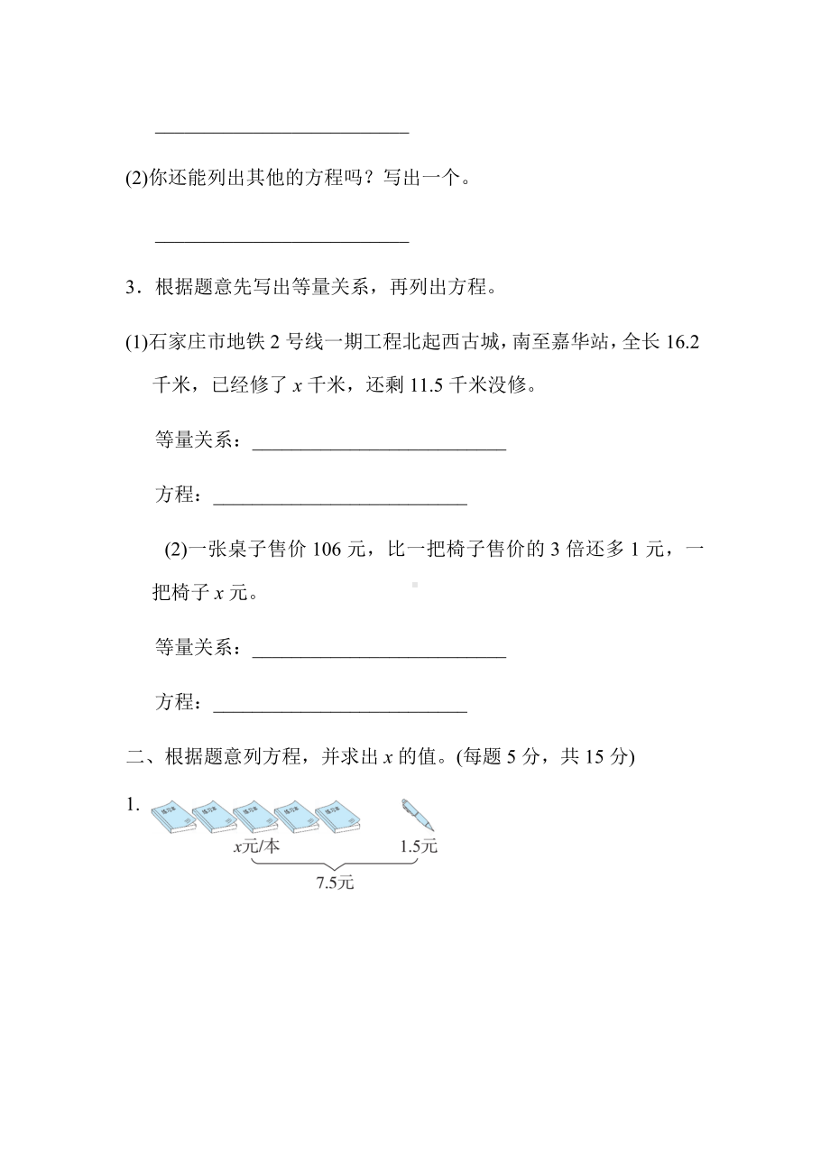 五年级上册数学试题-第八单元 周测培优卷13 冀教版 （含答案）.docx_第2页