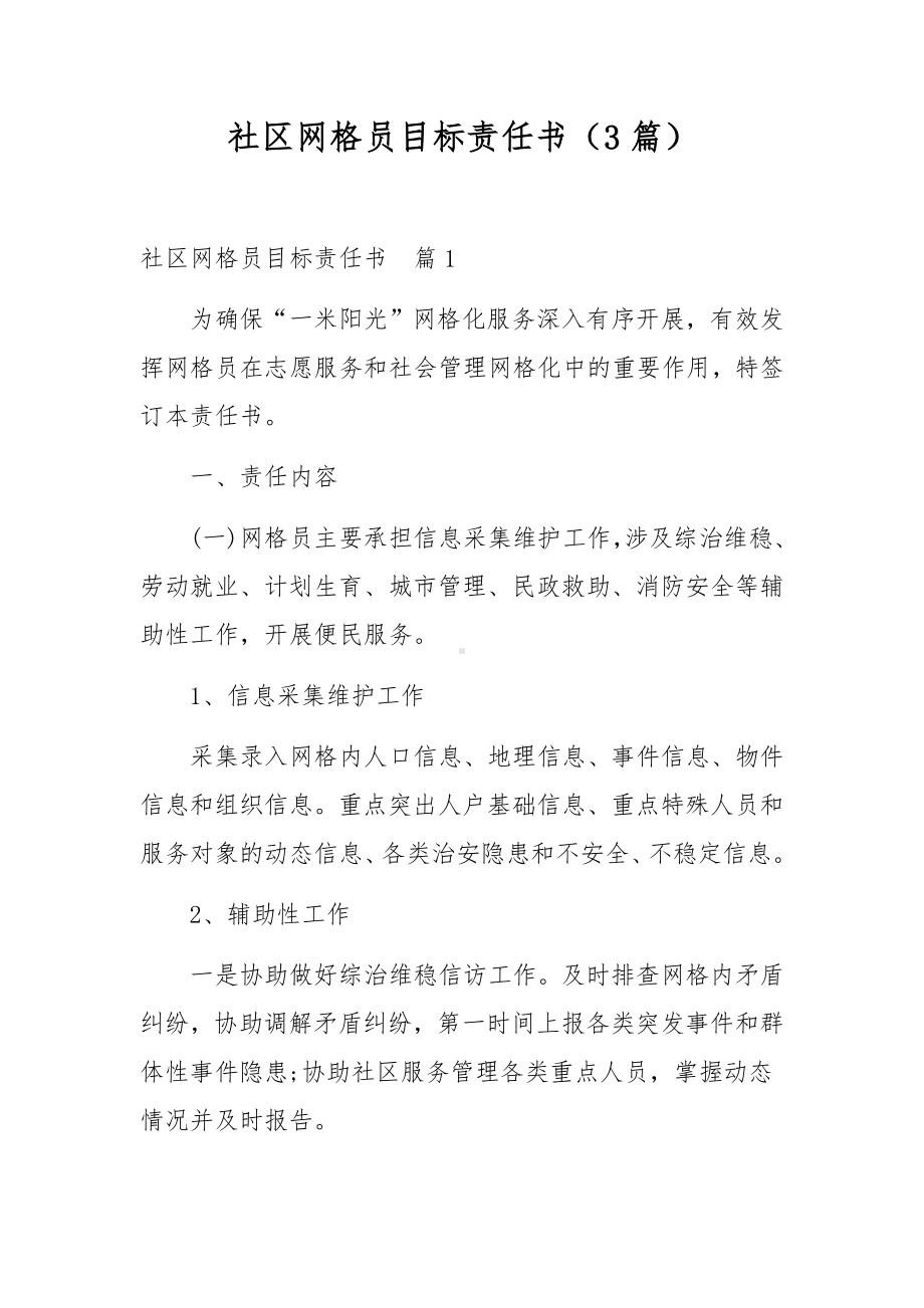 社区网格员目标责任书（3篇）.docx_第1页