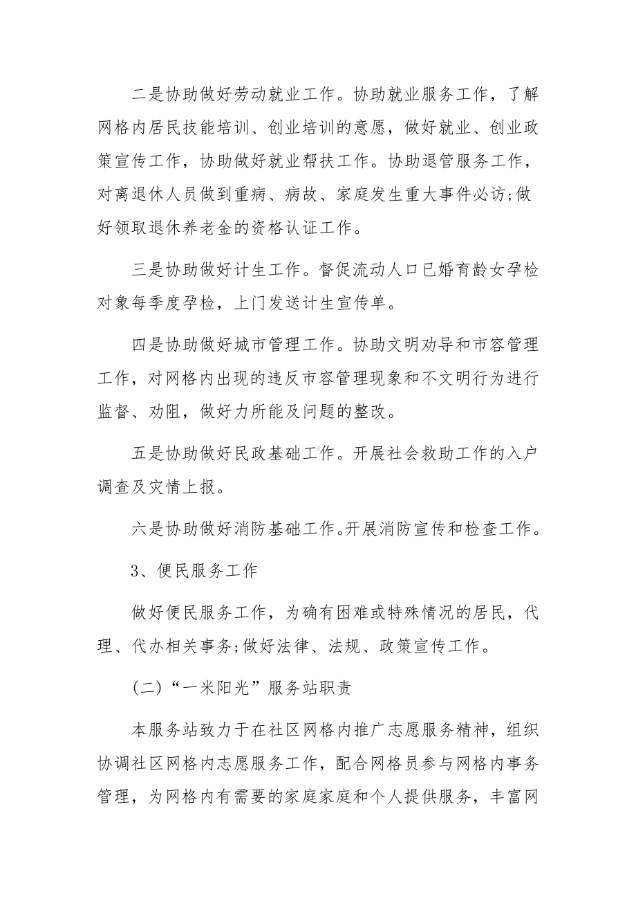 社区网格员目标责任书（3篇）.docx_第2页