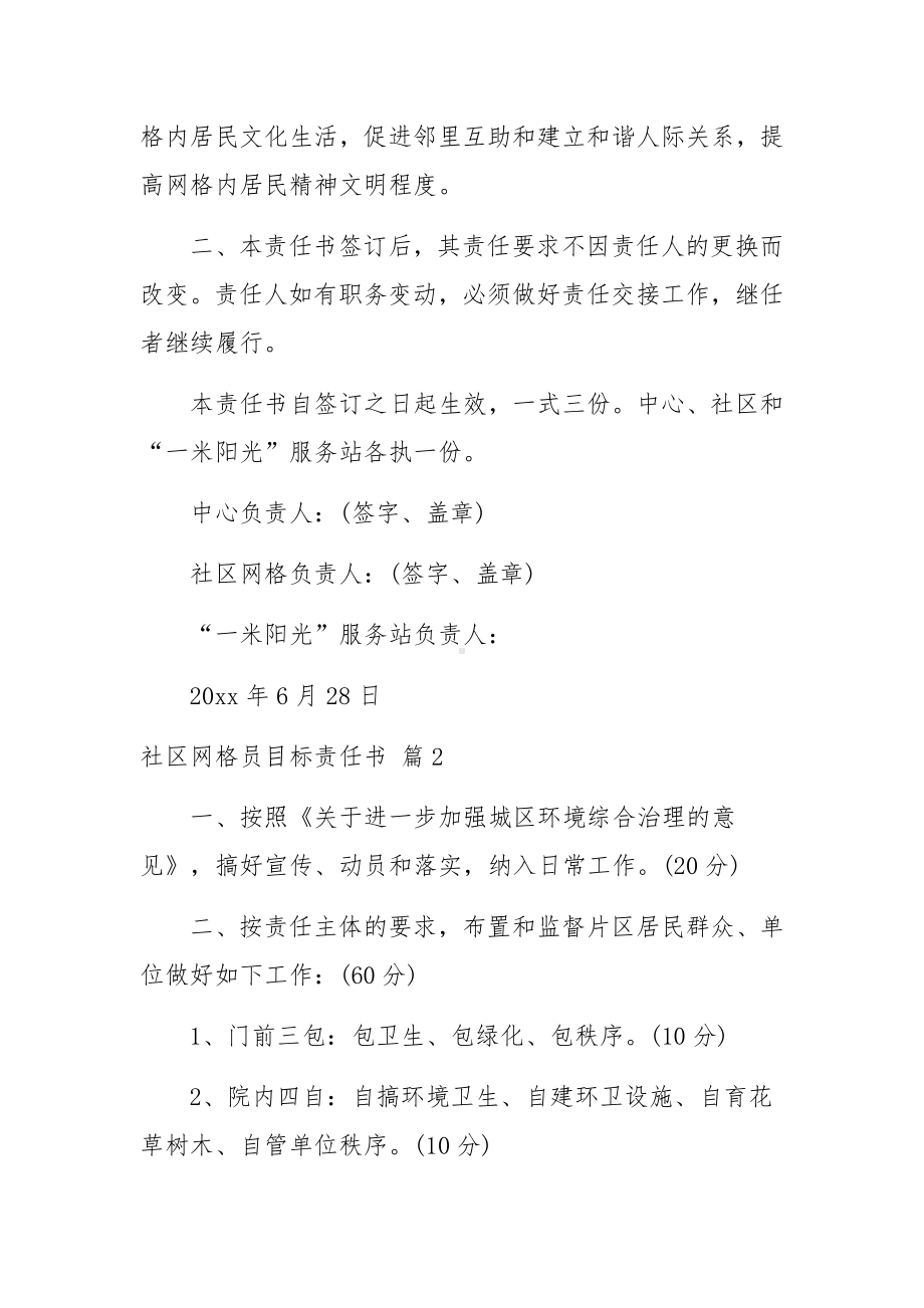 社区网格员目标责任书（3篇）.docx_第3页