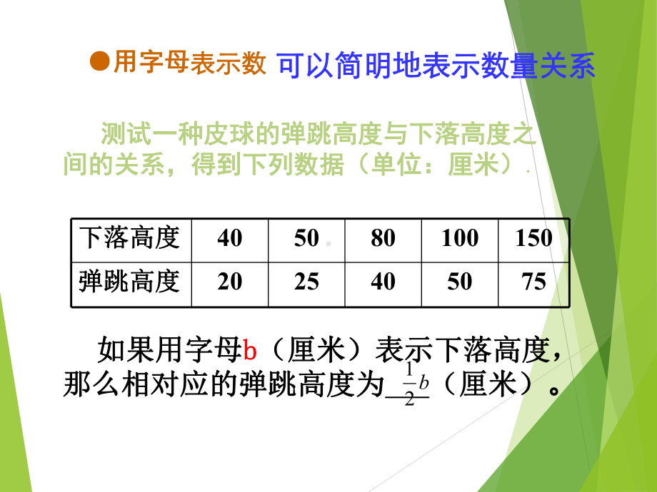 五年级上册数学课件 5.1 用字母表示数-人教新课标(共13张PPT).pptx_第3页