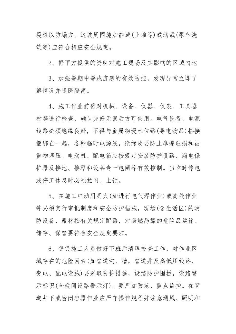 2023施工安全责任书10篇.docx_第3页