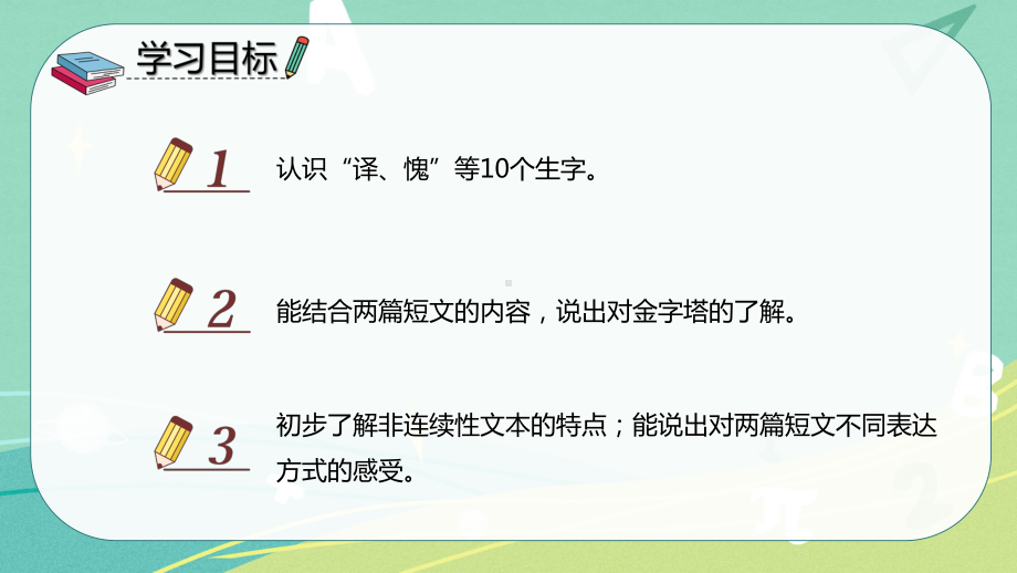 部编版小学语文五年级下册 20 金字塔（课件）.pptx_第2页