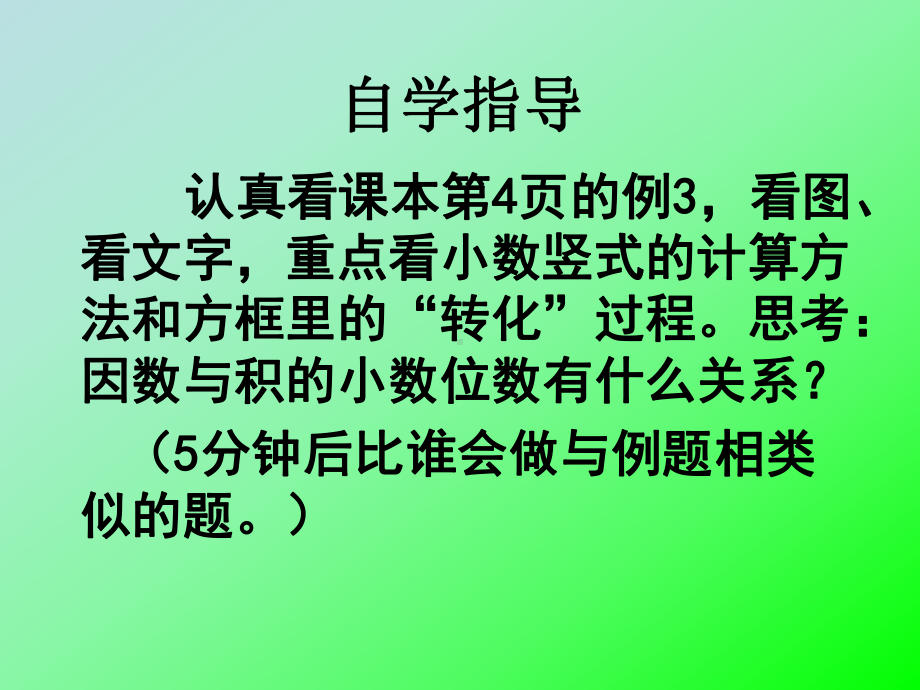 五年级上册数学课件-2.2 小数乘法 ▎冀教版 (共16张PPT).ppt_第3页