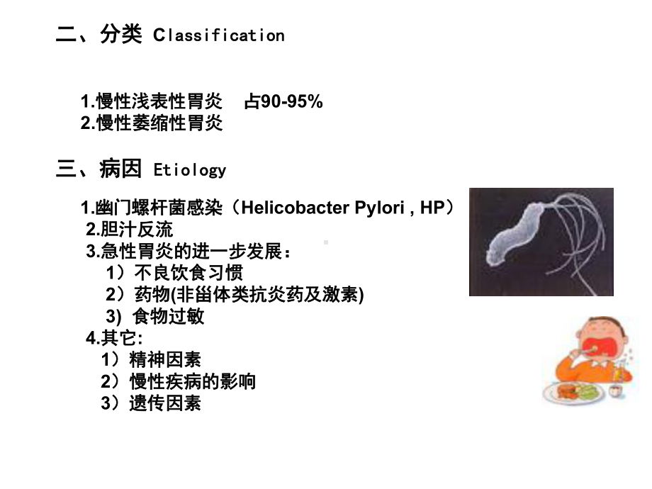 医学精品课件：6儿童慢性胃炎.ppt_第3页