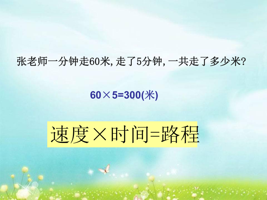 五年级上册数学课件-8.4列方程解决问题▎冀教版 (共15张PPT).pptx_第2页