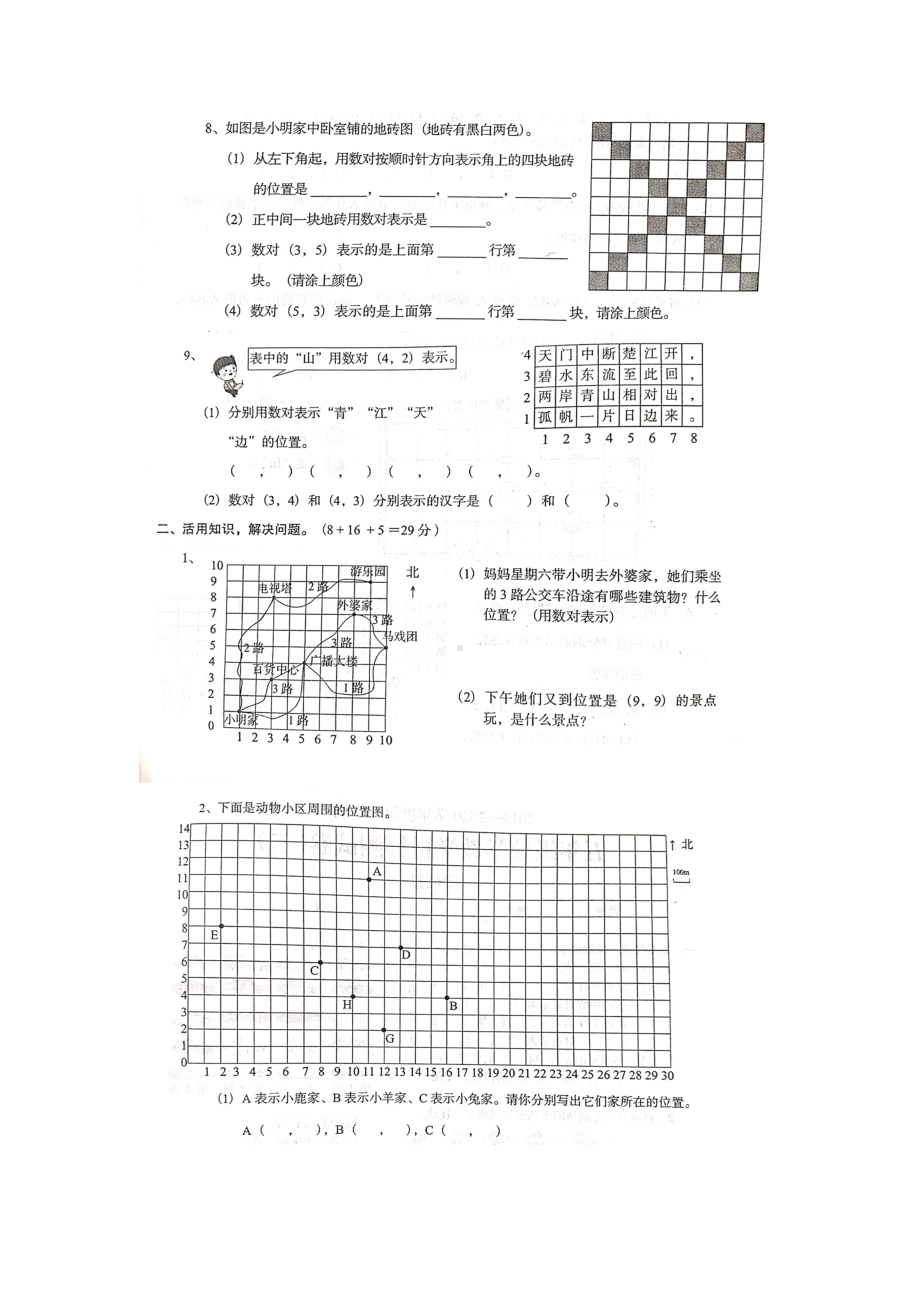 五年级上册数学试题-第二单元 人教新课标 （图片版 含答案).doc_第3页