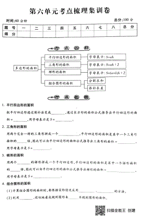 五年级上册数学试题-第六单元考点梳理集训卷（pdf版无答案）人教新课标.pdf