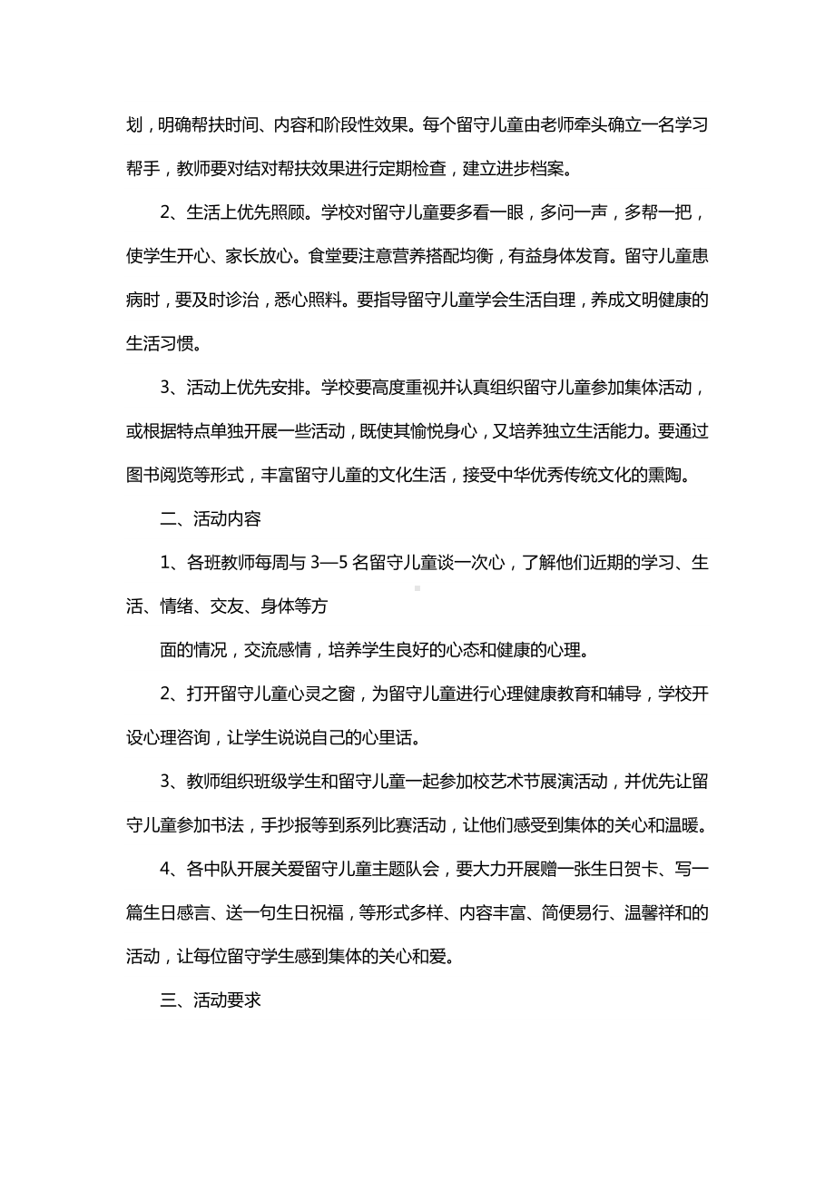 关注留守儿童倡议书范本.docx_第2页