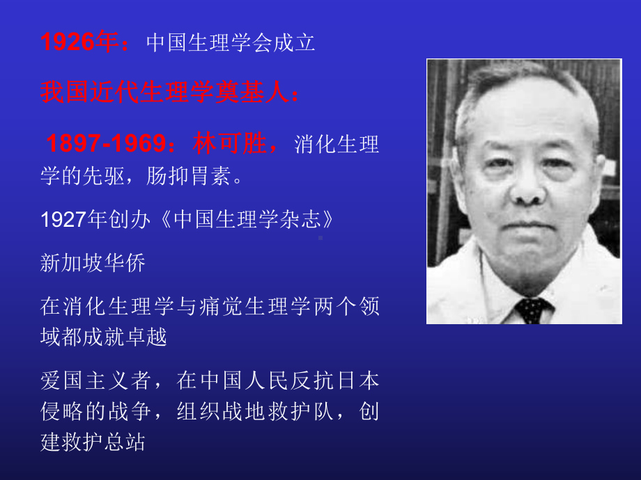 医学精品课件：1-生理绪论.ppt_第3页