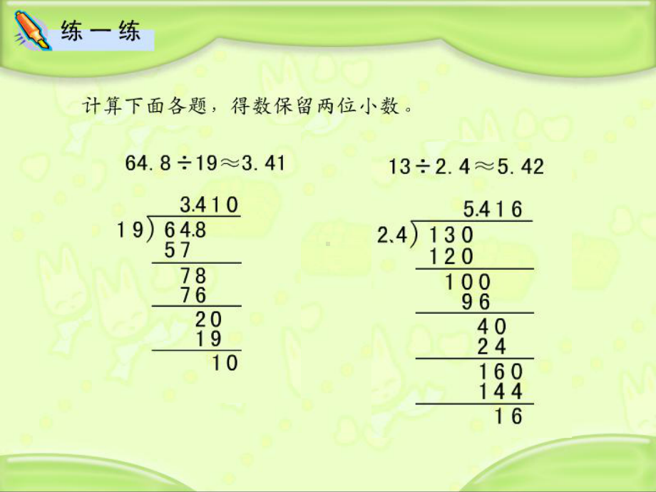 五年级上册数学课件-3.3 商的近似值 ▎冀教版 (共13张PPT).ppt_第2页