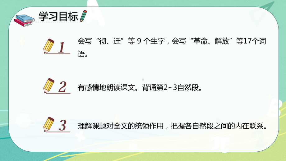 部编版小学语文六年级下册 第12课 为人民服务（课件）.pptx_第2页