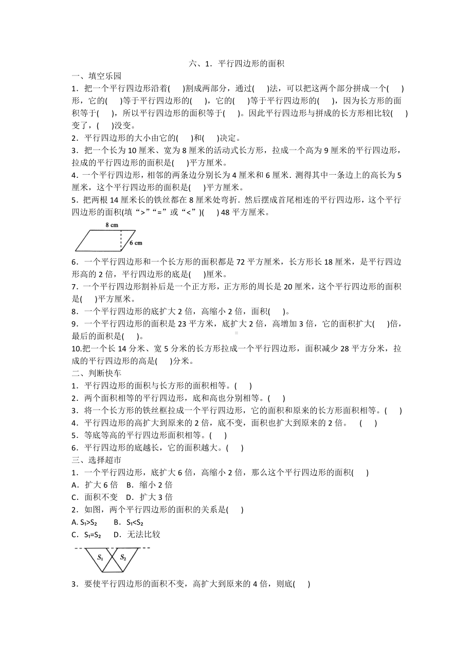 五年级上册数学试题-6.1．平行四边形的面积 人教新课标 含答案.doc_第1页